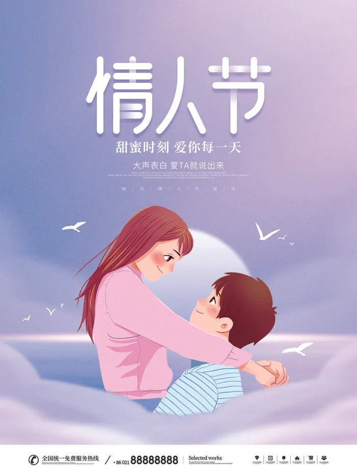 2.14情人节浪漫海报PSD模板psd模版下载