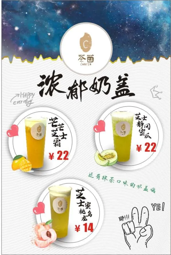 浓郁奶盖奶茶海报cdr矢量模版下载