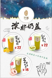 浓郁奶盖奶茶海报