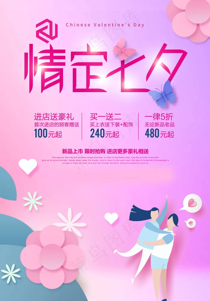 七夕海报情人节海报psd模版下载