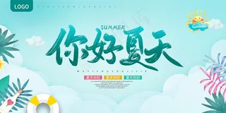 创意清新缤纷夏日夏天海报