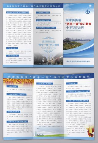 党建两学一做知识三折页