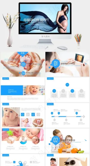 母婴护理PPT模板ppt模版预览图