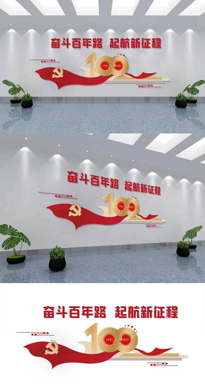 建党100周年文化墙矢量模板党建文化墙ai矢量模版下载