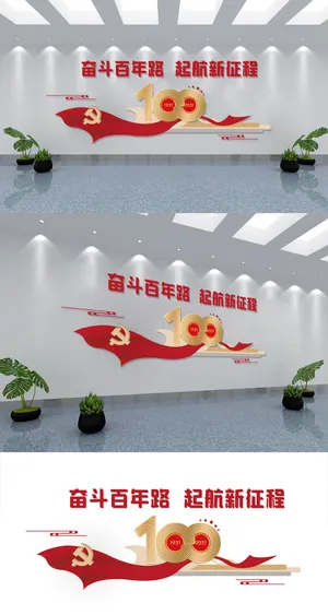 建党100周年文化墙矢量模板党建文化墙