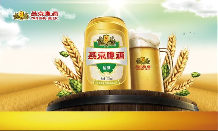 燕京精酿啤酒海报psd模版下载