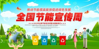 环保宣传海报