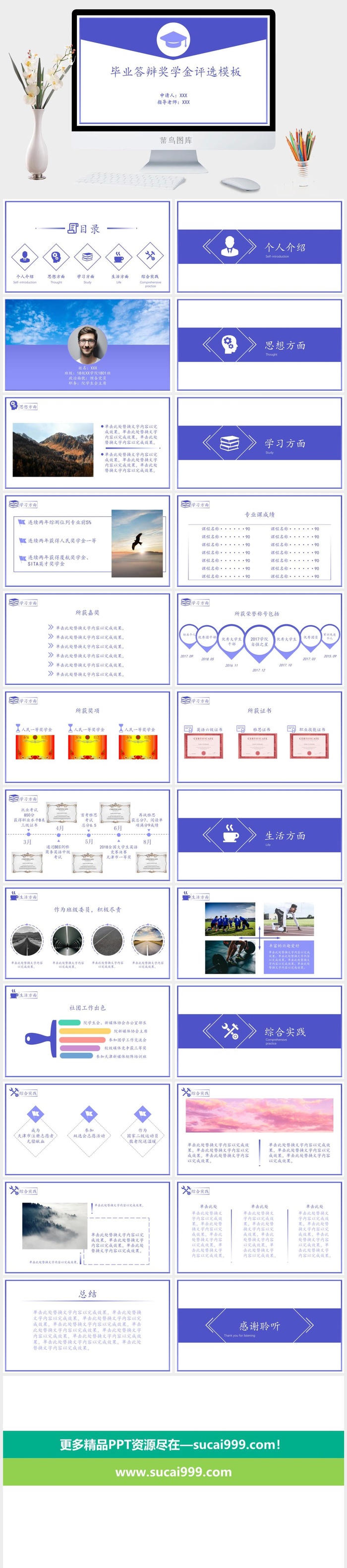 优秀大学生奖金申请答辩PPT模板