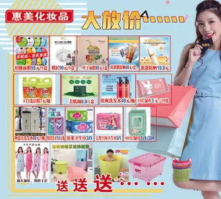 化妆品换季清仓美女购物购物袋