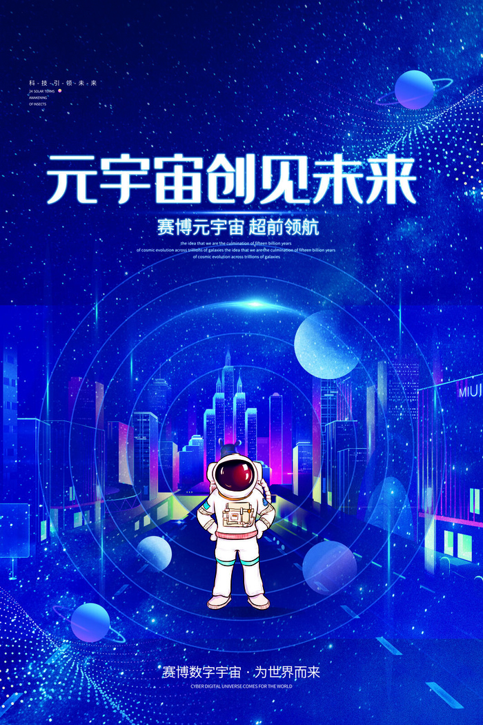 科技元宇宙探索元宇宙概念发布会VR虚拟现实展板海报素材设计模板