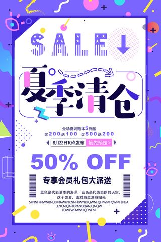 夏季清仓海报PSD素材