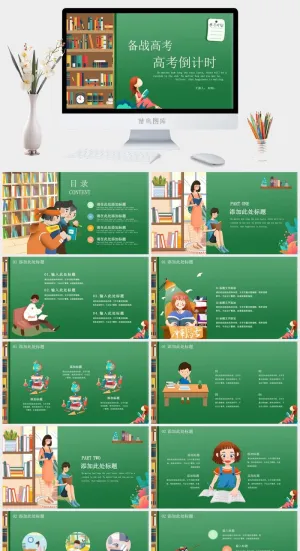 高考加油备战高考ppt模板预览图