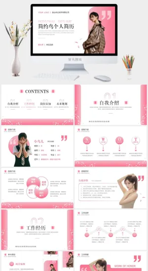简约风个人简历个人简介PPT预览图