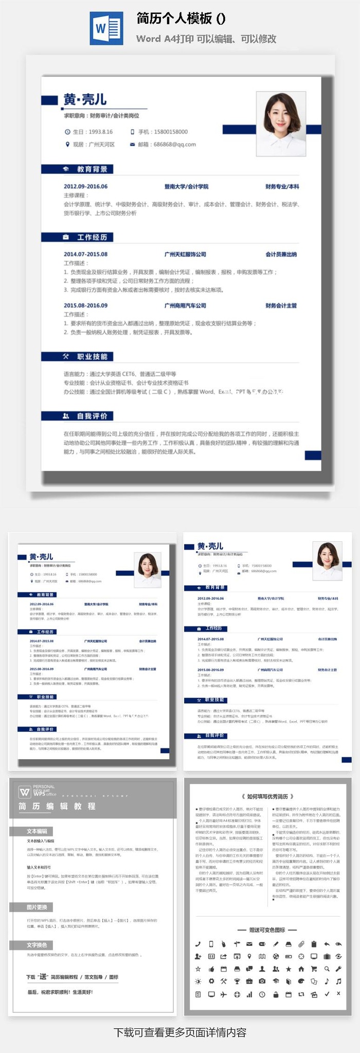 简历个人模板 (3)