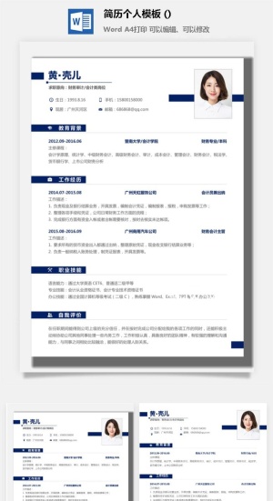 简历个人模板 (3)预览图