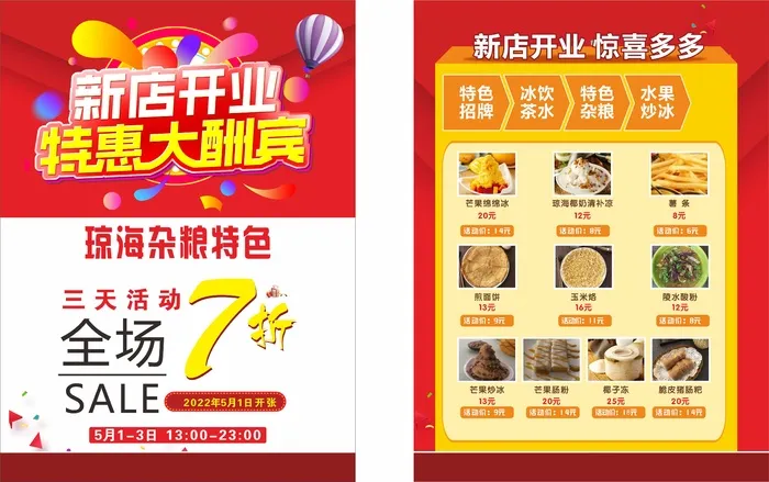 新店开业宣传单cdr矢量模版下载