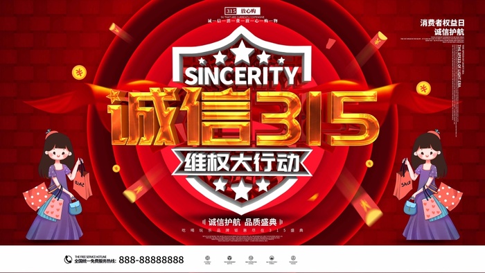315 315促销psd模版下载