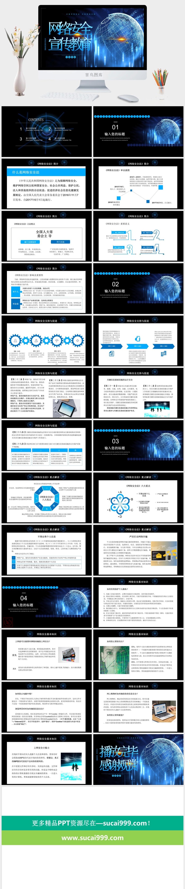 网络信息安全宣传演讲PPT模板