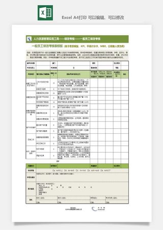 公司员工部门绩效考核表试用期KPI月度统计管理excel表格模板素材