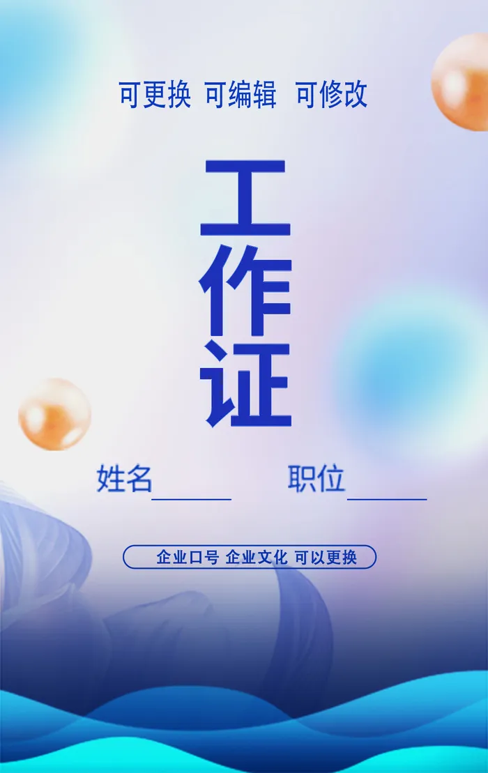 浪漫小清新工作证psd模版下载
