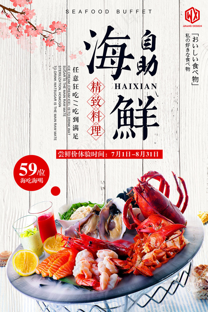 海鲜美食海报(3544x5315)psd模版下载