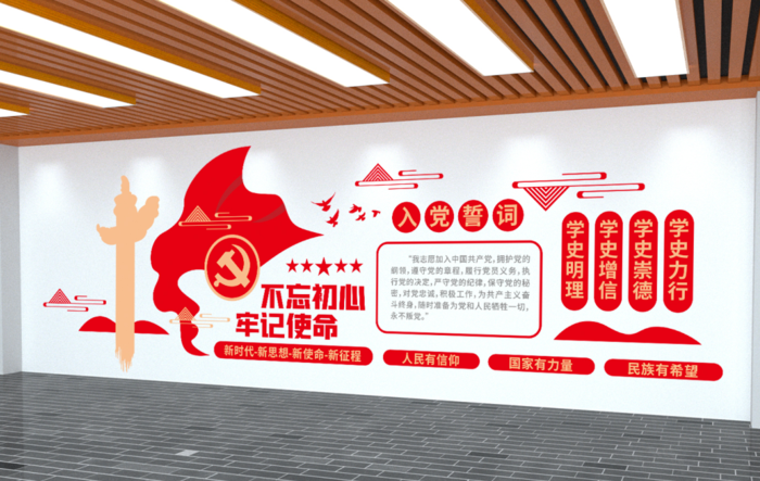 党建文化墙入党誓词文化墙