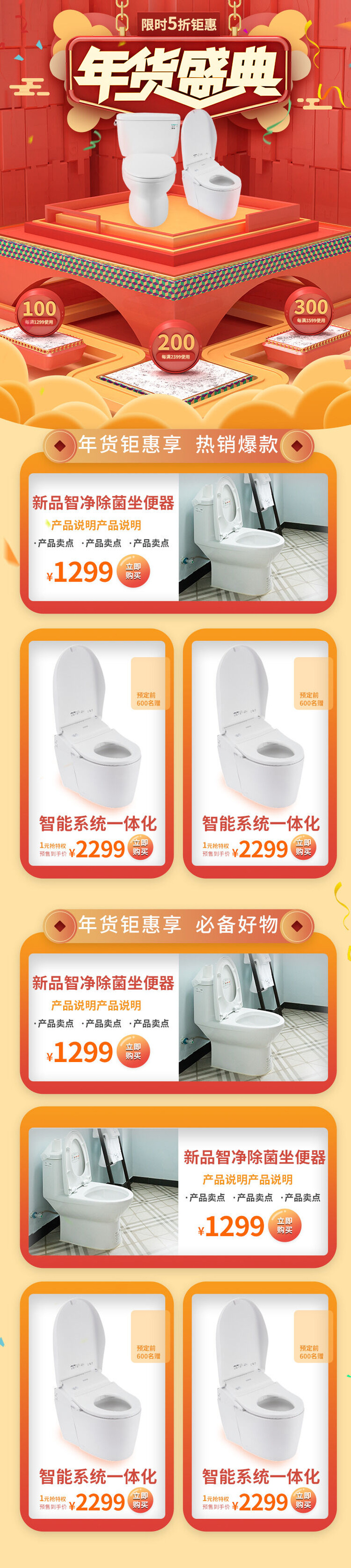 年货盛典立体风家装-750