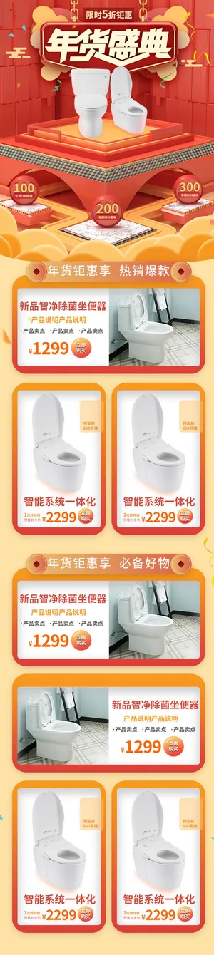 年货盛典立体风家装-750