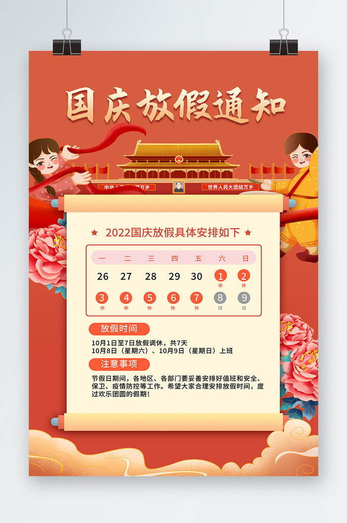 放假通知海报放假通知