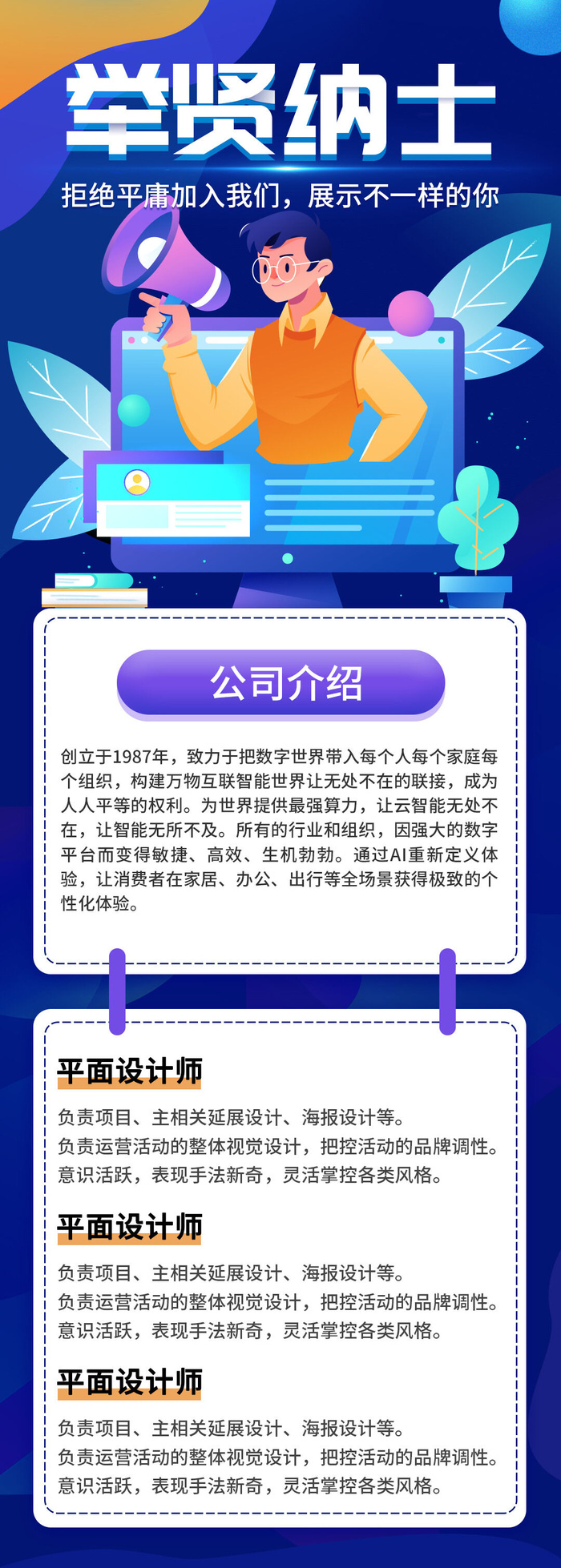 公司企业校园H5长图易拉宝扁平风招聘会海报模板插画PSD设计素材psd模版下载