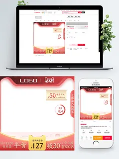 淘宝天猫电商618直通车主图促销边框