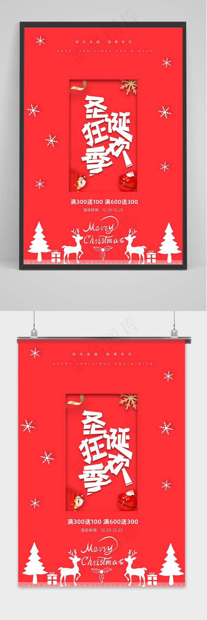 红色创意简约圣诞节狂欢季海报