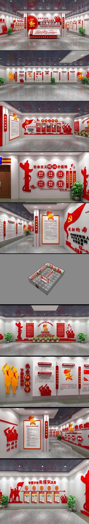 学校党建少先队活动室展厅党建文化墙