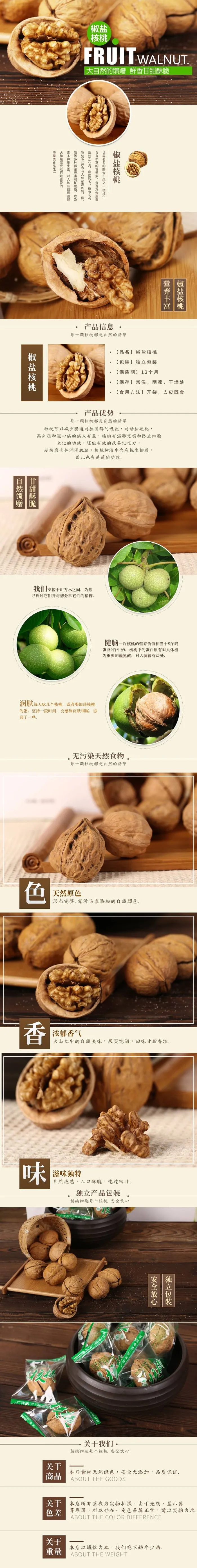 淘宝天猫电商坚果店铺详情页