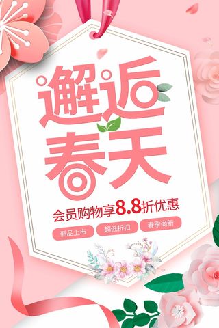 春天 春天促销