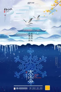 大雪 大雪节气创意图片 大雪 大雪节气创意图片