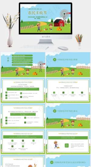农民丰收节模板ppt模版