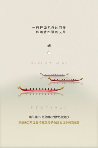 端午节海报图片