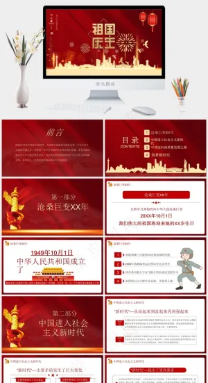 国庆节PPT预览图