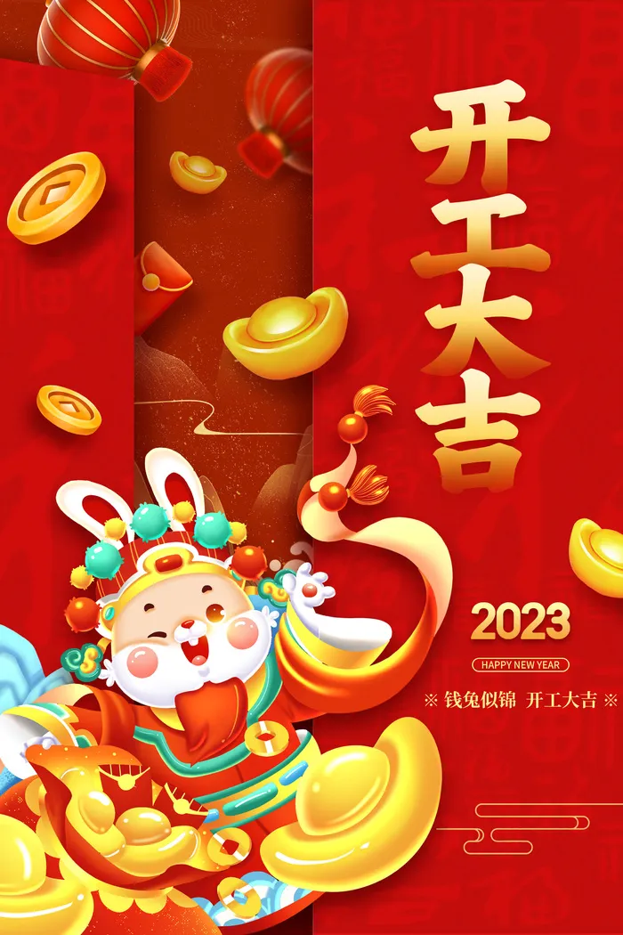 新年开工大吉促销海报psd模版下载