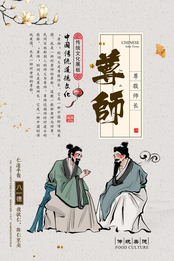 古风水墨校园文化墙八德套图之尊师