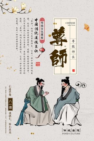 古风水墨校园文化墙八德套图之尊师