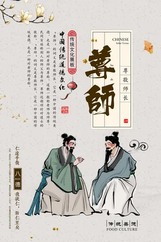 古风水墨校园文化墙八德套图之尊师