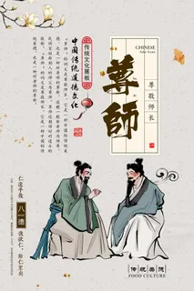 古风水墨校园文化墙八德套图之尊师 古风水墨校园文化墙八德套图之尊师