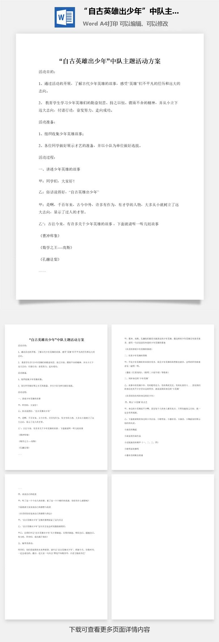 “自古英雄出少年”中队主题活动方案