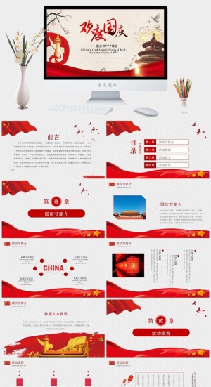 欢度国庆PPT模板预览图