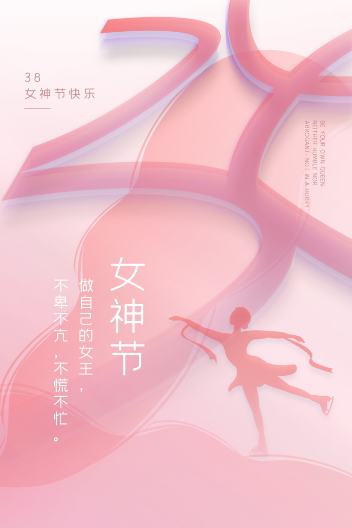 三八妇女节女神节海报38