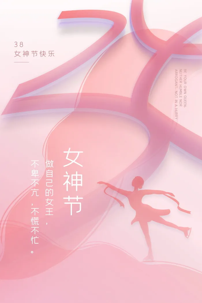 三八妇女节女神节海报38