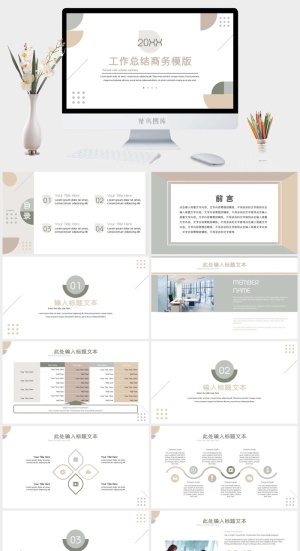 莫兰迪色系PPT模板预览图