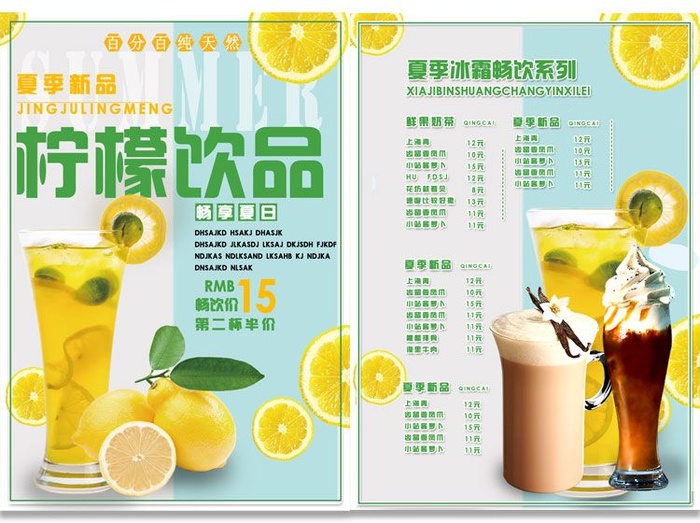 柠檬饮品价目表